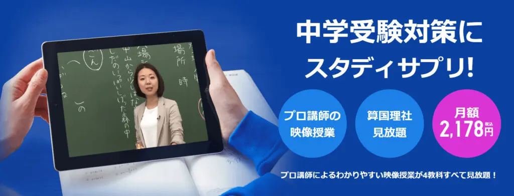 タブレット学習 一台で学習塾並みの教材 小中学用 - タブレット