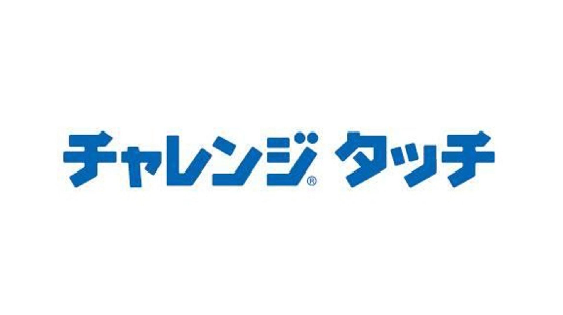 暴露 チャレンジタッチは最悪って本当 口コミ評判を確かめに受講者インタビューした結果 タブレット学習ライフ