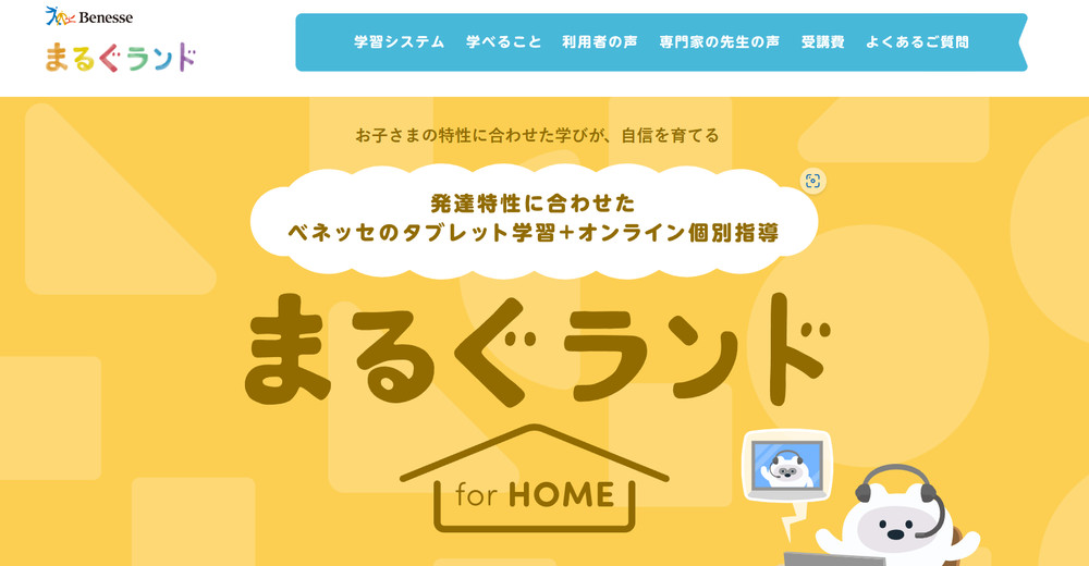 まるぐランド for HOME TOPページ