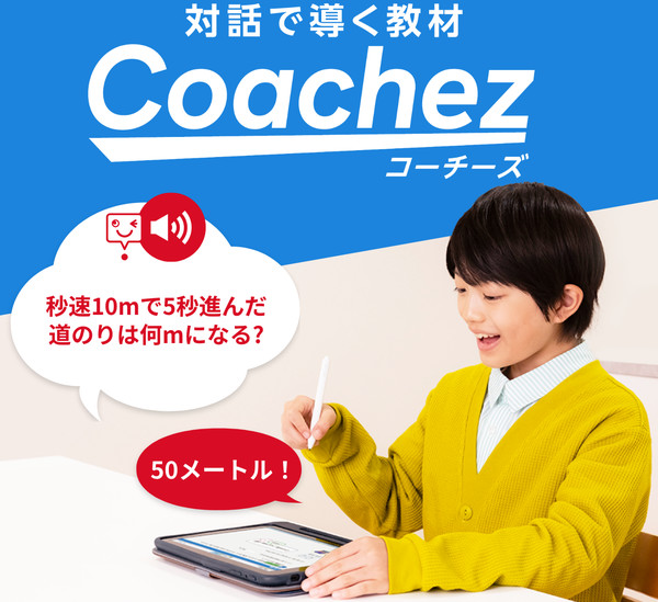 2025年の4月からスタート予定のCoachez（コーチーズ）イメージ画像