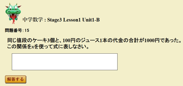 すららの方程式を書く問題で間違ってしまった場合