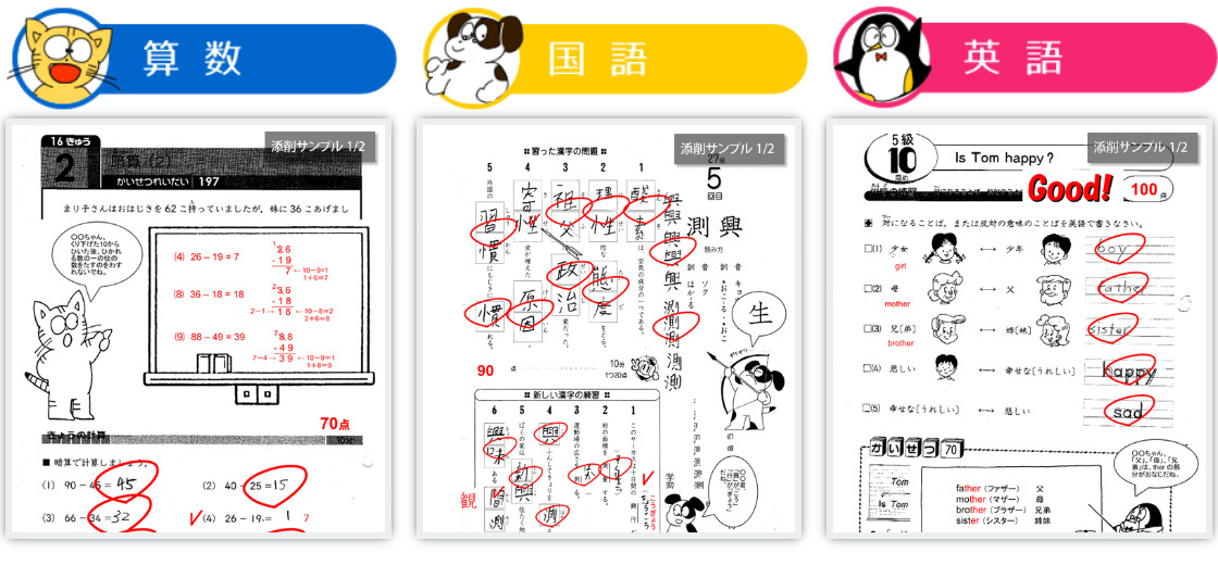 きっずゼミ添削サンプル