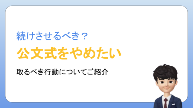 公文をやめたい と子供から言われたら 原因と対処法をまとめてみた タブレット学習ライフ