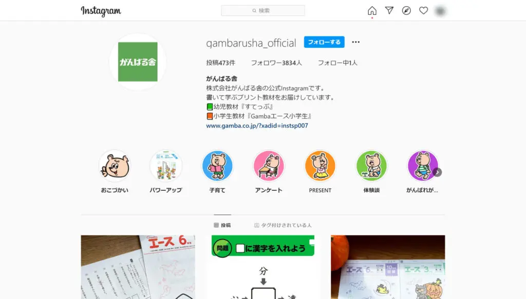 がんばる舎Gambaエース小学生の口コミ評判は？レベルや使い方を徹底