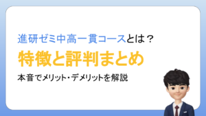 進研ゼミ中学講座の口コミはどう？良い評判・悪い評判を総まとめ！ | タブレット学習ライフ