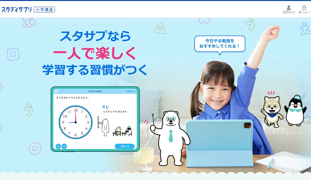 スタディサプリ小学講座トップページ画面