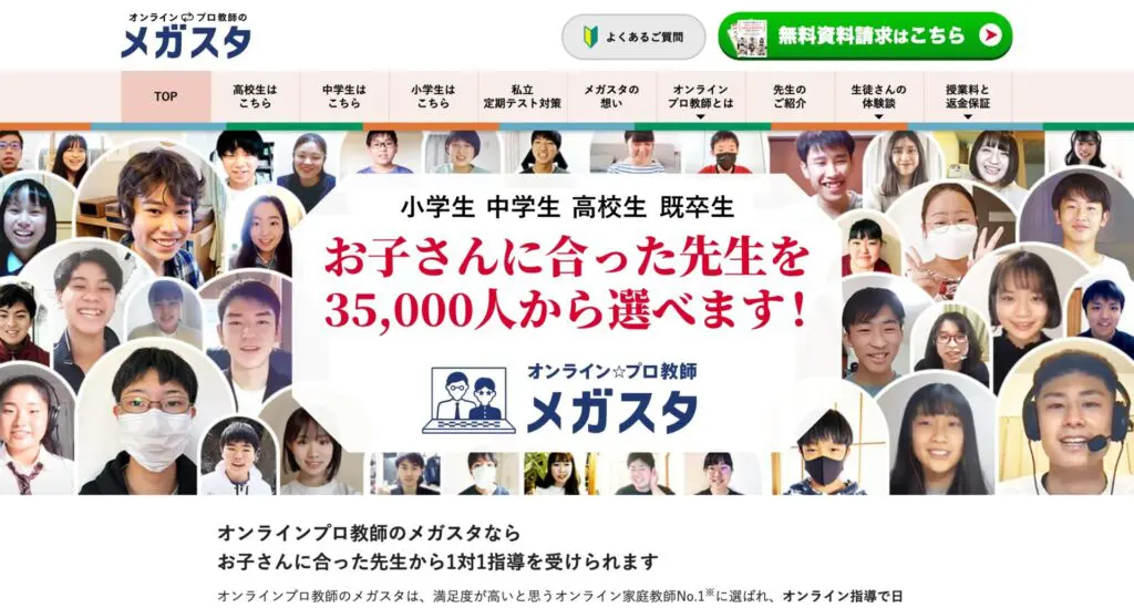 メガスタの公式サイトキャプチャ