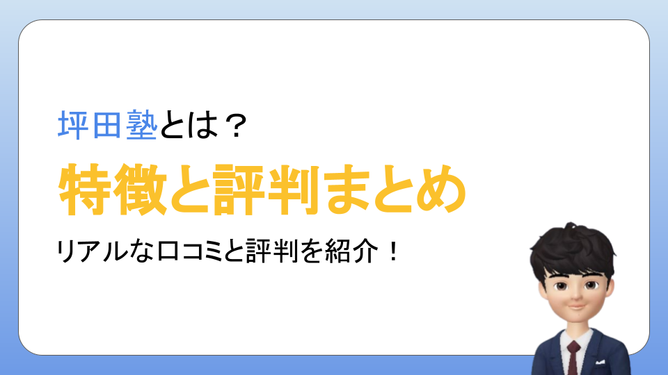 ビリギャル 坪田塾の評判は 口コミから分かったおすすめな人を紹介 タブレット学習ライフ