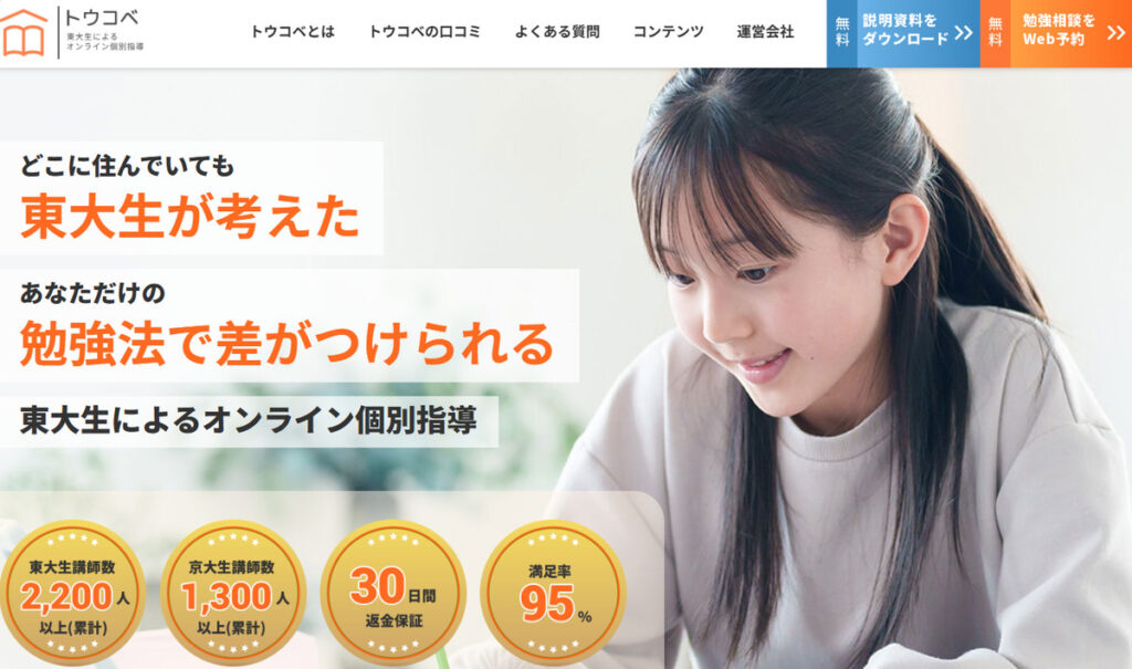 トウコベ公式サイト2026年度トップ画面