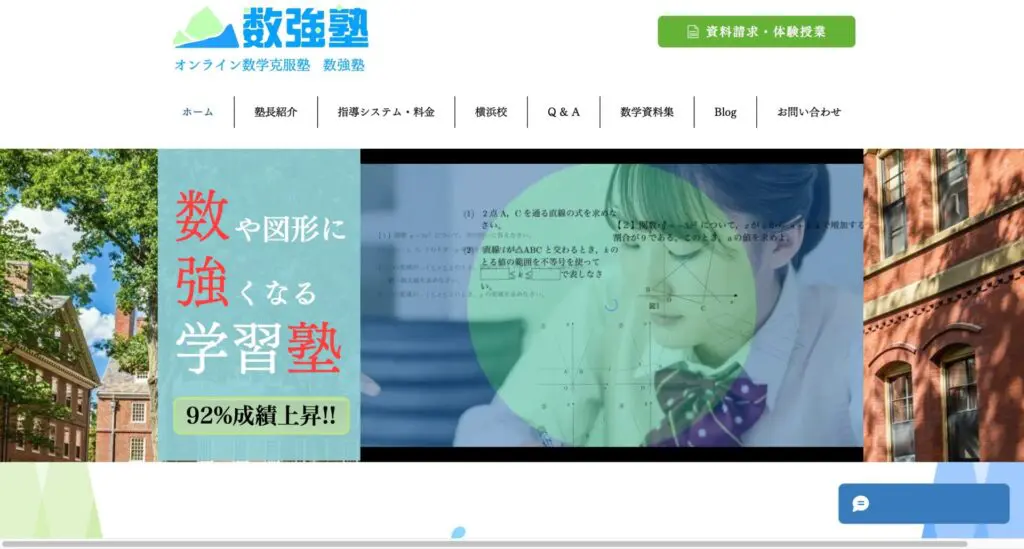 数強塾公式サイトキャプチャ