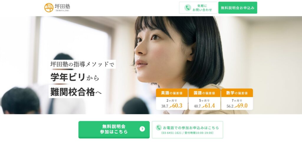 坪田塾公式サイトのキャプチャ画像