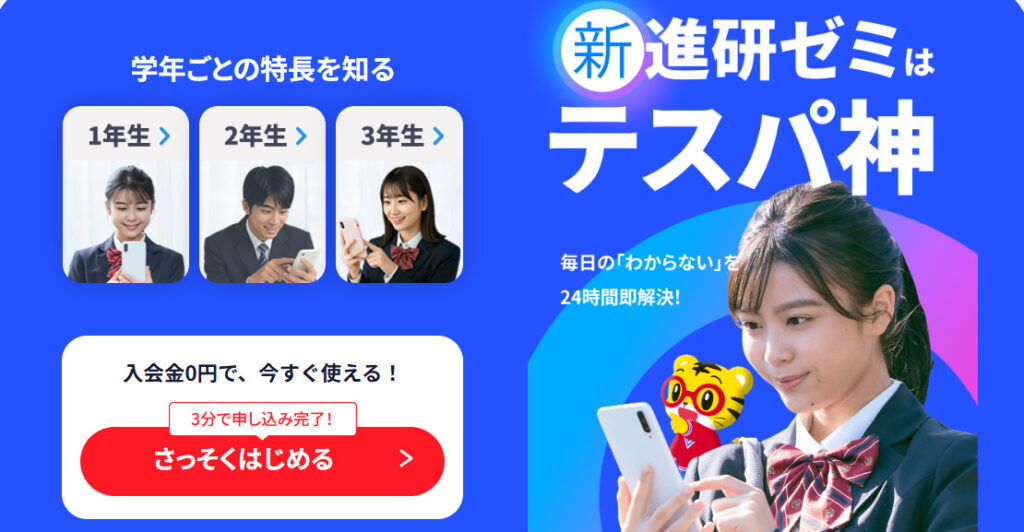 進研ゼミ高校講座2026年度の公式サイトトップ画像