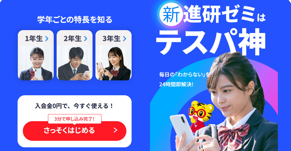 進研ゼミ高校講座2026年度トップ画像
