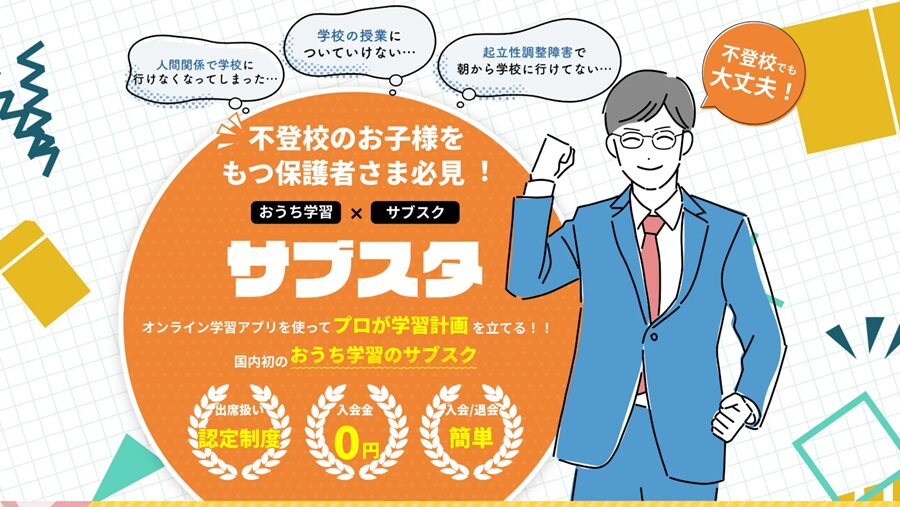 サブスタ公式サイトTOPページキャプチャ