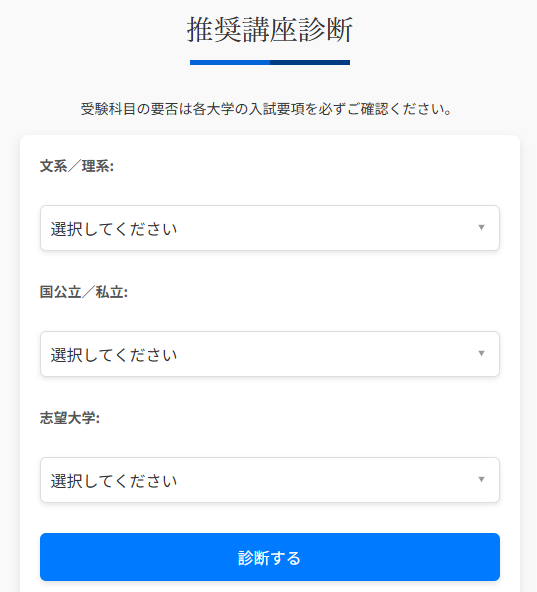 Z会推奨講座診断