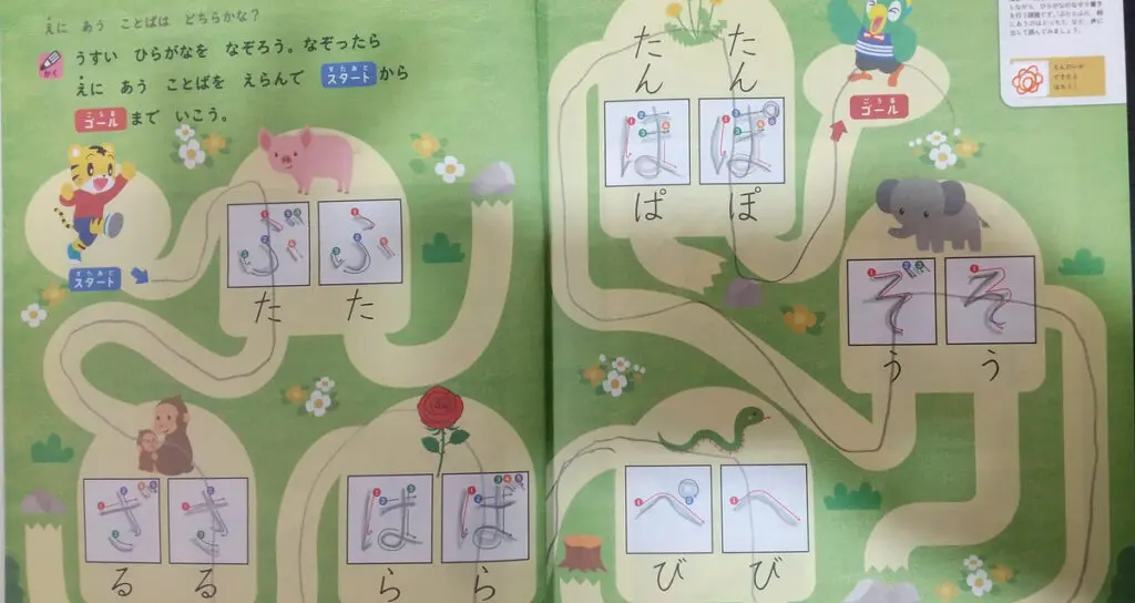 こどもちゃれんじすてっぷ紙教材