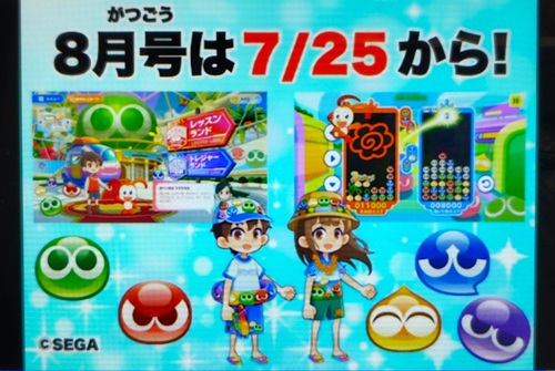 教材画面にぷよぷよがたくさん登場するコラボは7月25日からスタート