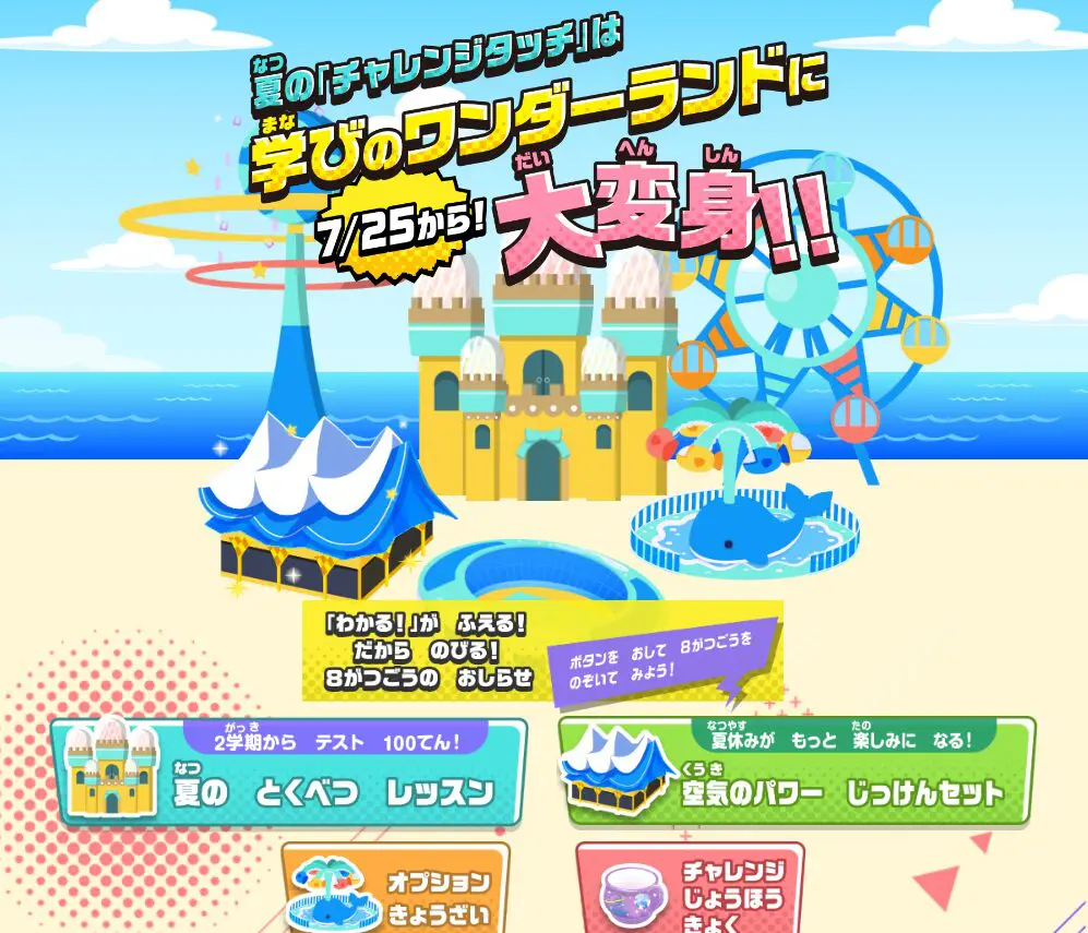 9月に差が出る！】夏休みに進研ゼミのチャレンジタッチをフル活用