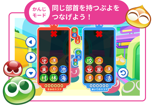 ぷよぷよの漢字学習ゲーム