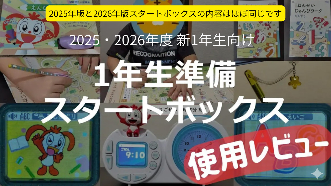 2025・2026年小学校入学準備｜進研ゼミ「1年生準備スタート