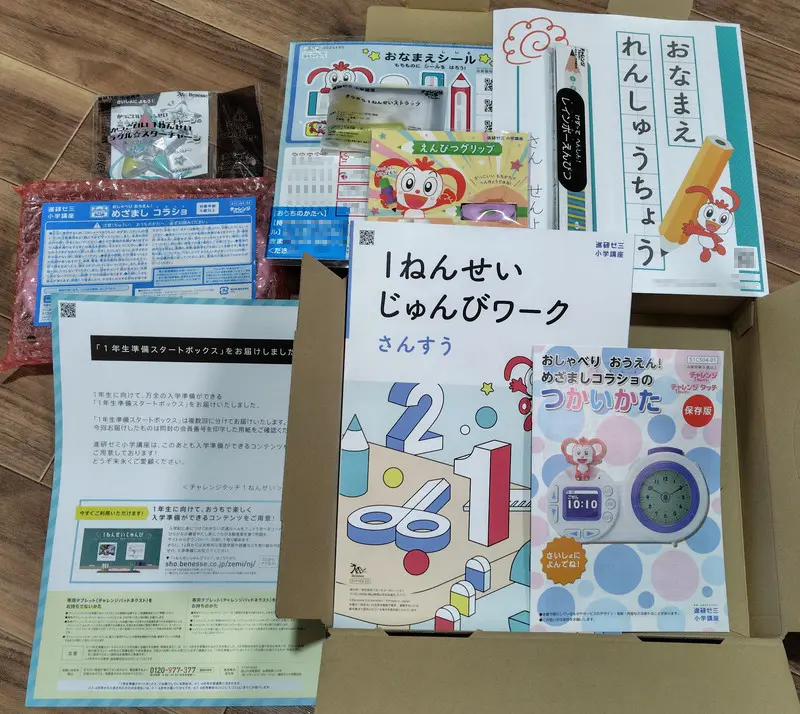 2025年4月小学校入学の子向け、進研ゼミ「1年生準備スタートボックス」を早速使ってみた感想・レビュー | タブレット学習ライフ