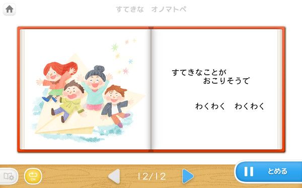 天神幼児タブレット版 みじかいおはなし