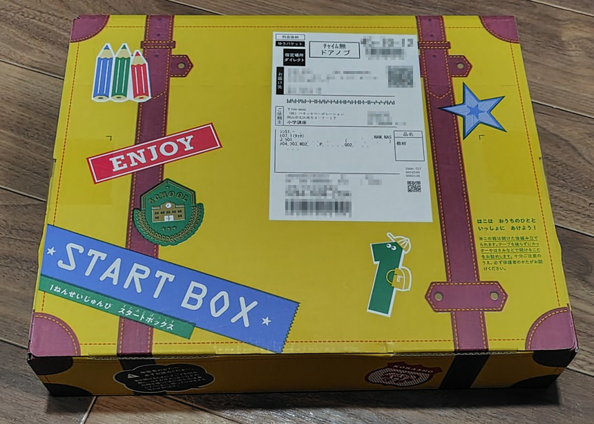 黄色いダンボールBOXで届いた１年生準備スタートボックス