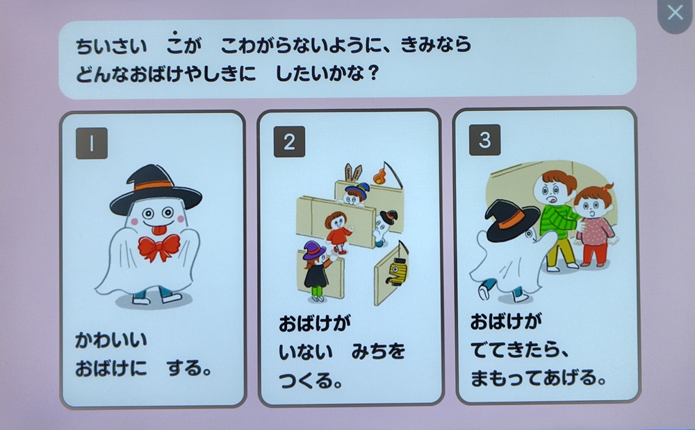 社会性レッスンの一例「みんなで考えたお化け屋敷」