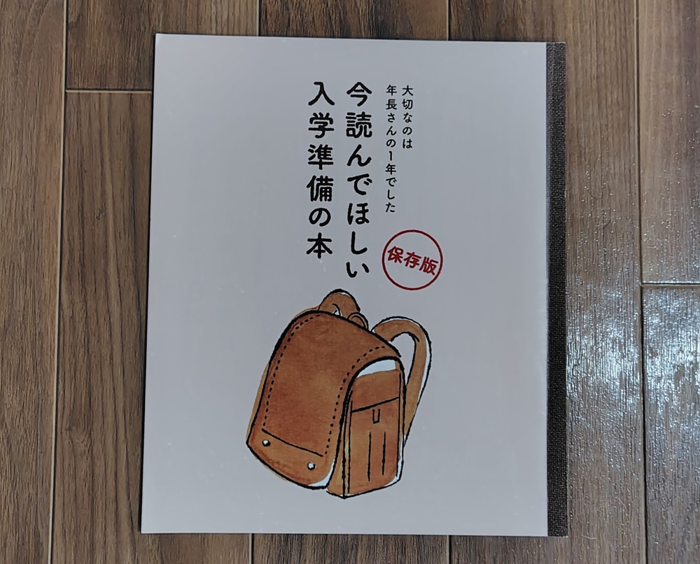 今読んでほしい入学準備の本