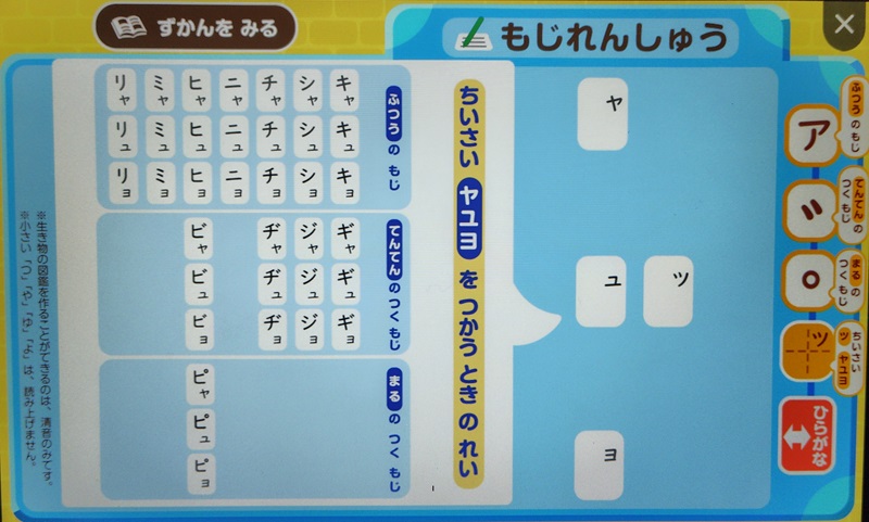 カタカナ46文字アプリ
「かいて あつめる もじずかん（カタカナ）」