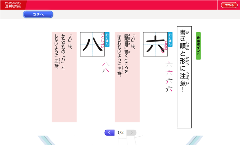 AI国語算数トレーニング「漢検対策」