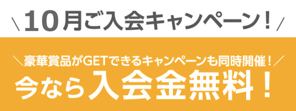 すらら10月の入会金無料キャンペーン