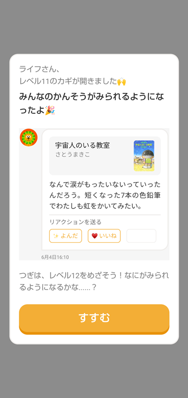 「本の友」がレベル11で開放される