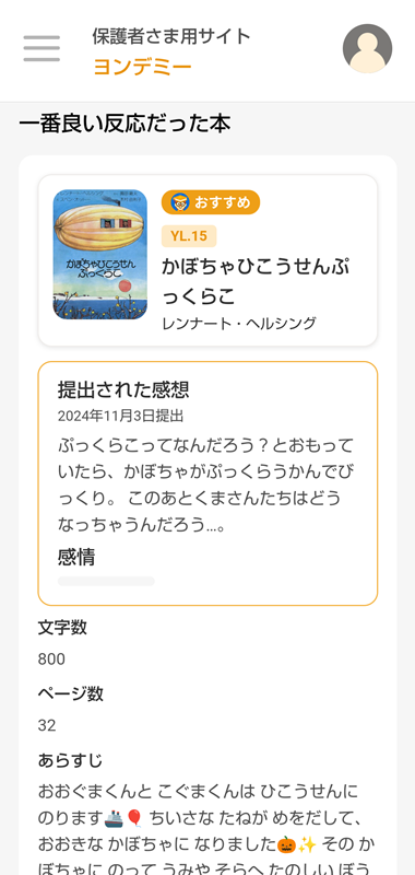 月次レポート「一番良い反応だった本」