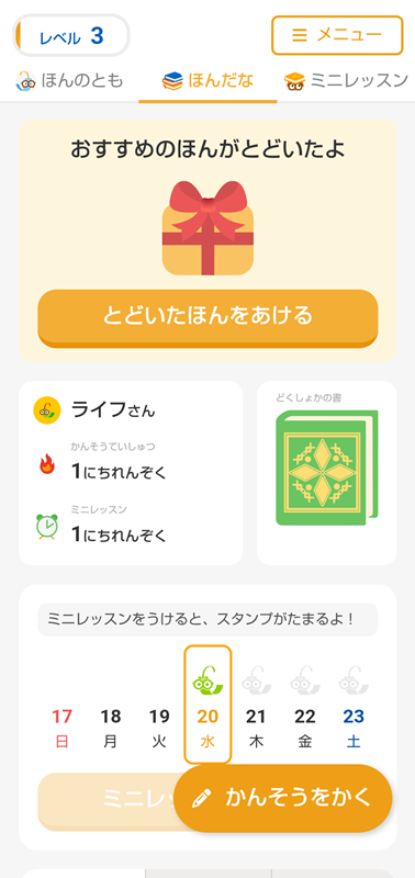 おすすめの本が届いたよ