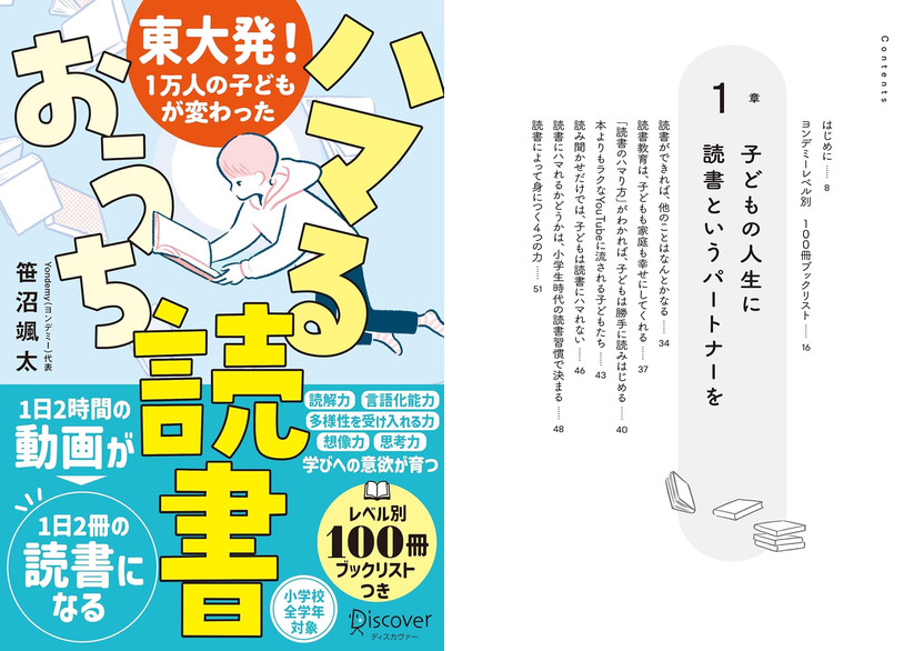 １万人の子どもが変わったハマるおうち読書