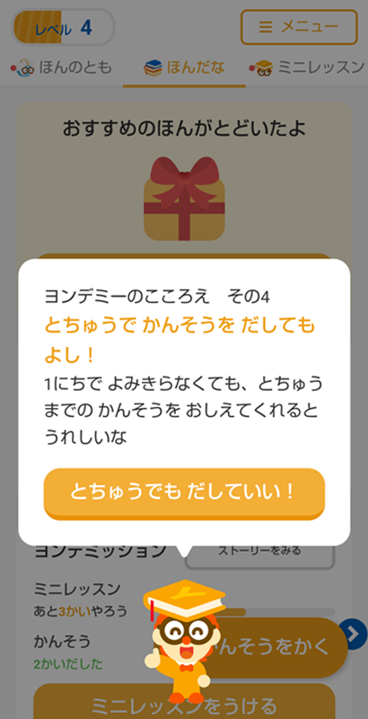 本の感想は、読んでいる途中で出してもOK