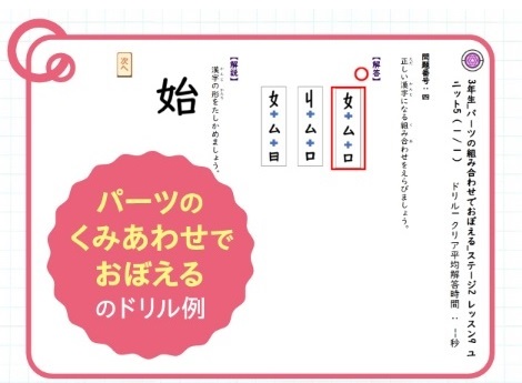 「パーツのくみあわせでおぼえる」のドリル例