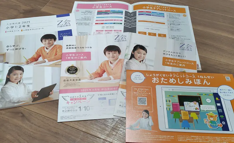Z会 小学生コース 1年生 2024〜2025 1年分のうち未使用のもの セット 49291-1033-
