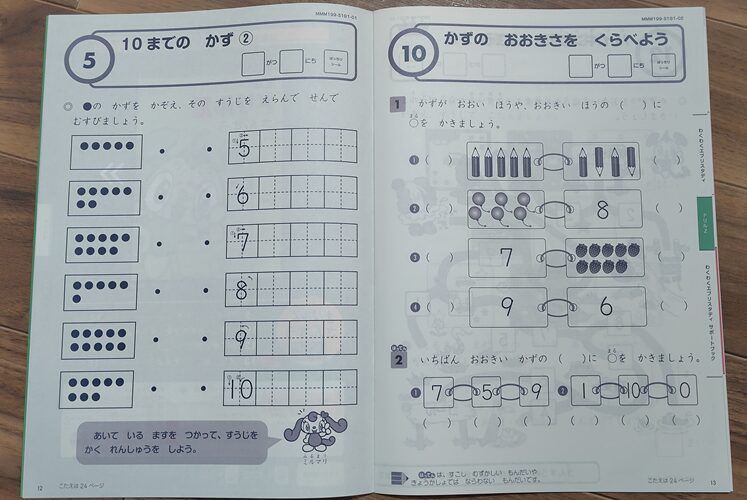 10までの数・数の大きさ