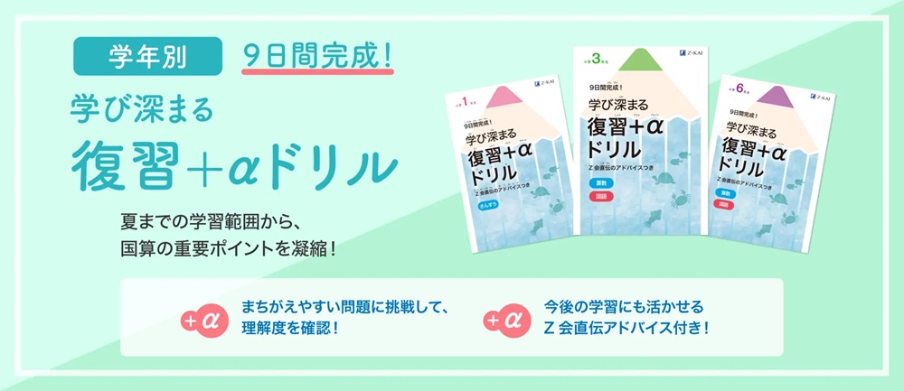 【期間限定特典】復習+αドリル