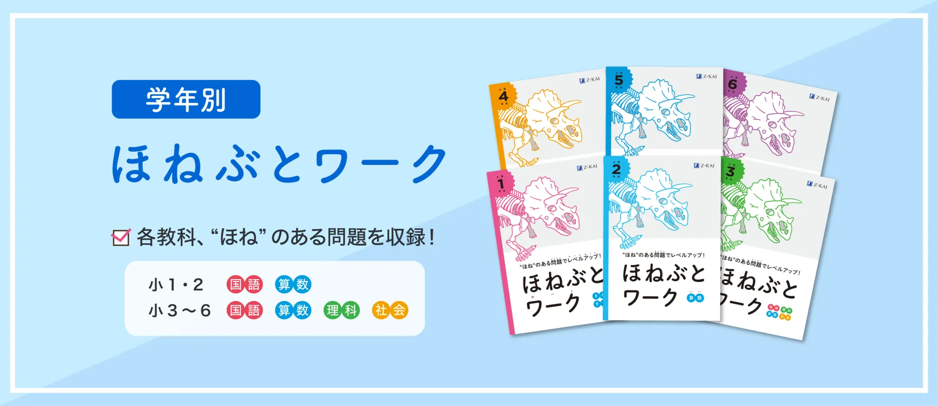 ほねぶとワーク