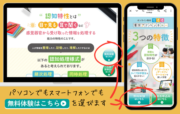 「無料体験はこちら」のバナーを選択