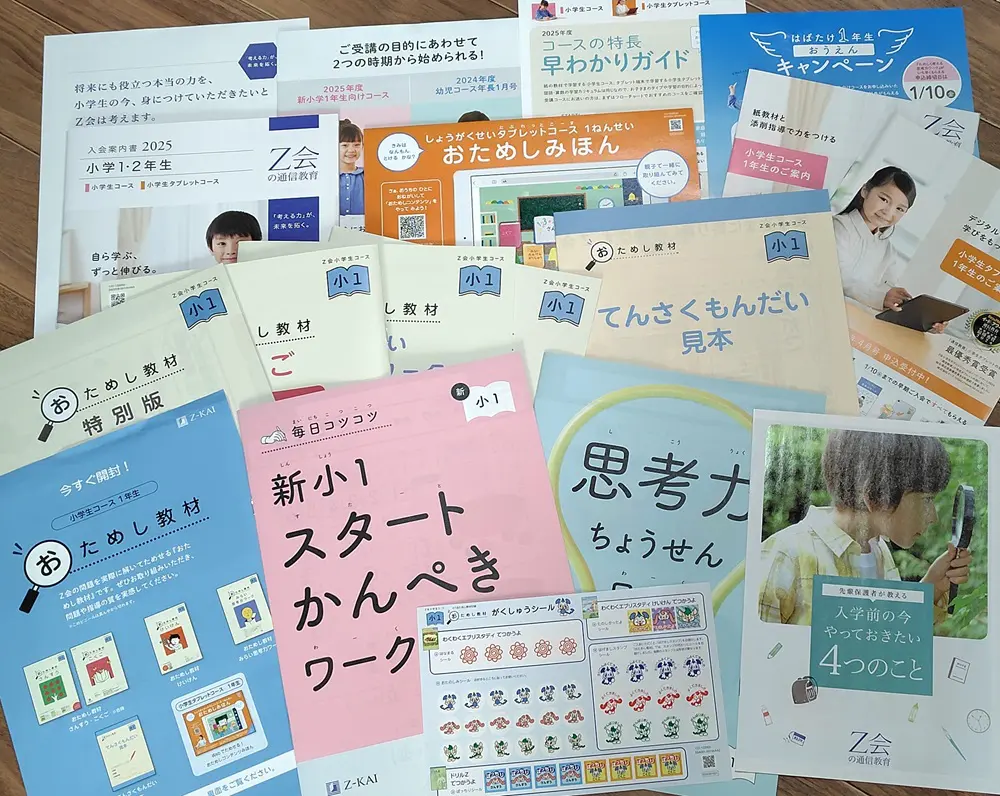 Z会の通信教育は資料請求だけでもする価値アリ。無料で教材を