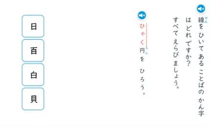 まるぐランド for HOMEの「かくれんぼかん字クイズ」のレッスン