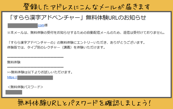 登録アドレスにメールが届く