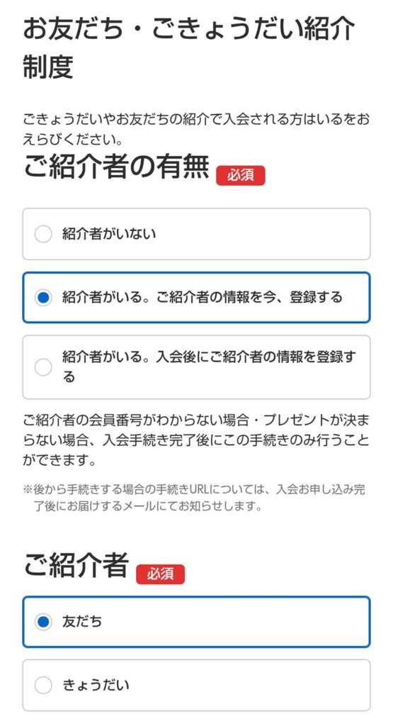 まるぐランドforHOME 入会申込画面の一例