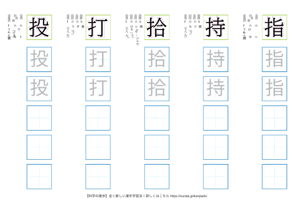 部首「てへん」の漢字プリント
