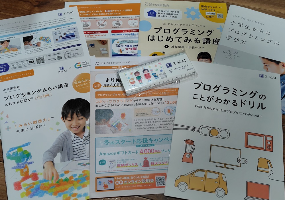 プログラミング講座（幼児～新小4）・届いた資料すべて