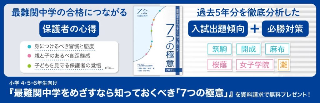 最難関中学をめざすなら知っておくべき「7つの極意」